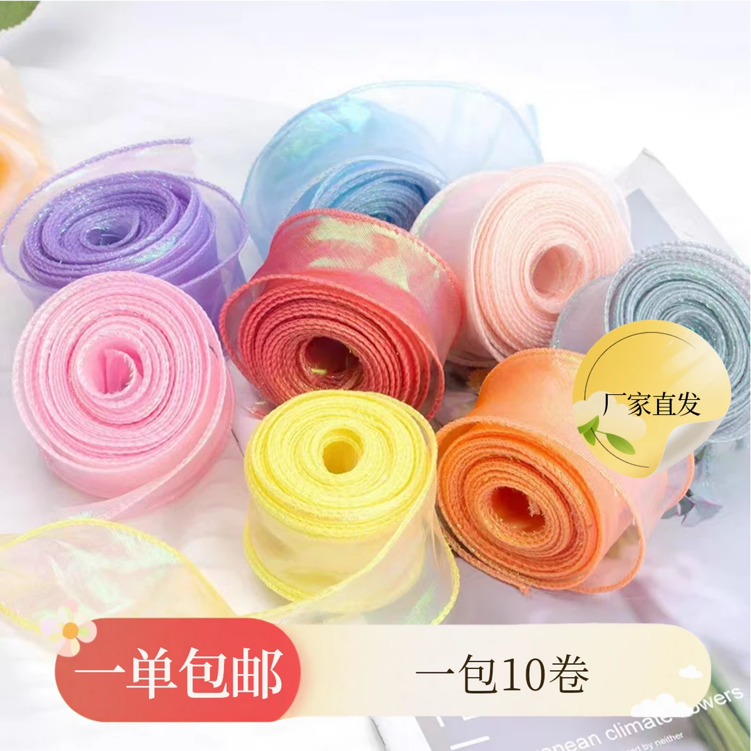 【花姿材】一单10卷包邮 素色鱼尾纱 无轴炫彩鱼尾纱花束包装丝带