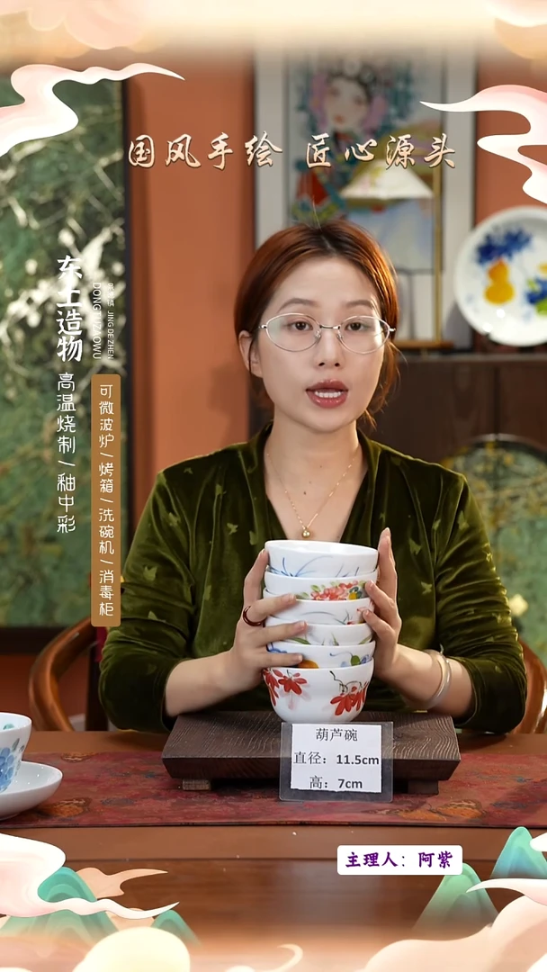 陶瓷景德镇高温釉中彩葫芦碗直径11.5高7  6只