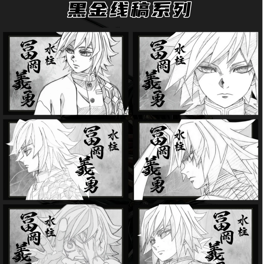 【典藏明信片】潼梦文创 鬼灭之刃 富冈义勇个人池明信片 二创