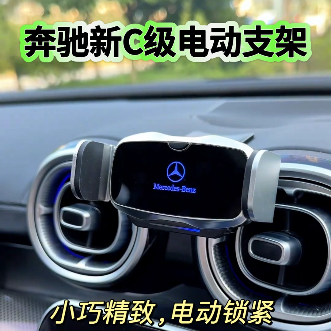 22-25款奔驰新C级手机支架15-21款C200L导航电动C260L车载好物