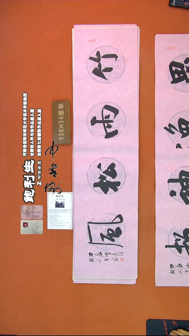 【闪购商品】书法509鲍利生书法作品