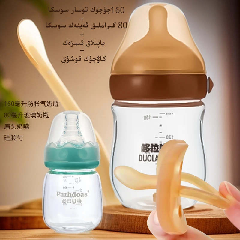新生儿4件套 80毫升玻璃奶瓶/160毫升玻璃防胀气奶瓶/奶嘴/硅胶勺