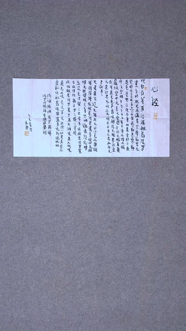 书法朱勇  安徽宿州69*34两平尺