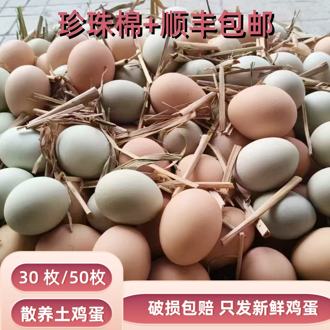 【杨队长推荐】顺丰包邮农家散养自由觅食谷物放养新鲜土鸡蛋
