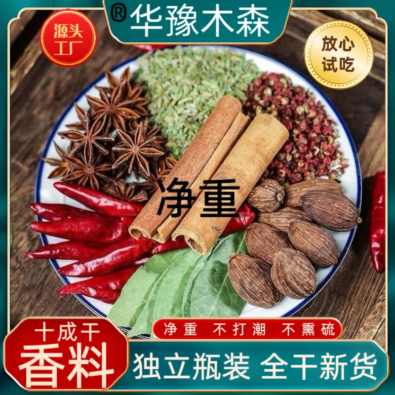 家庭自选优质香料八角桂皮香叶花椒红辣椒纯干不熏硫罐装干净无杂