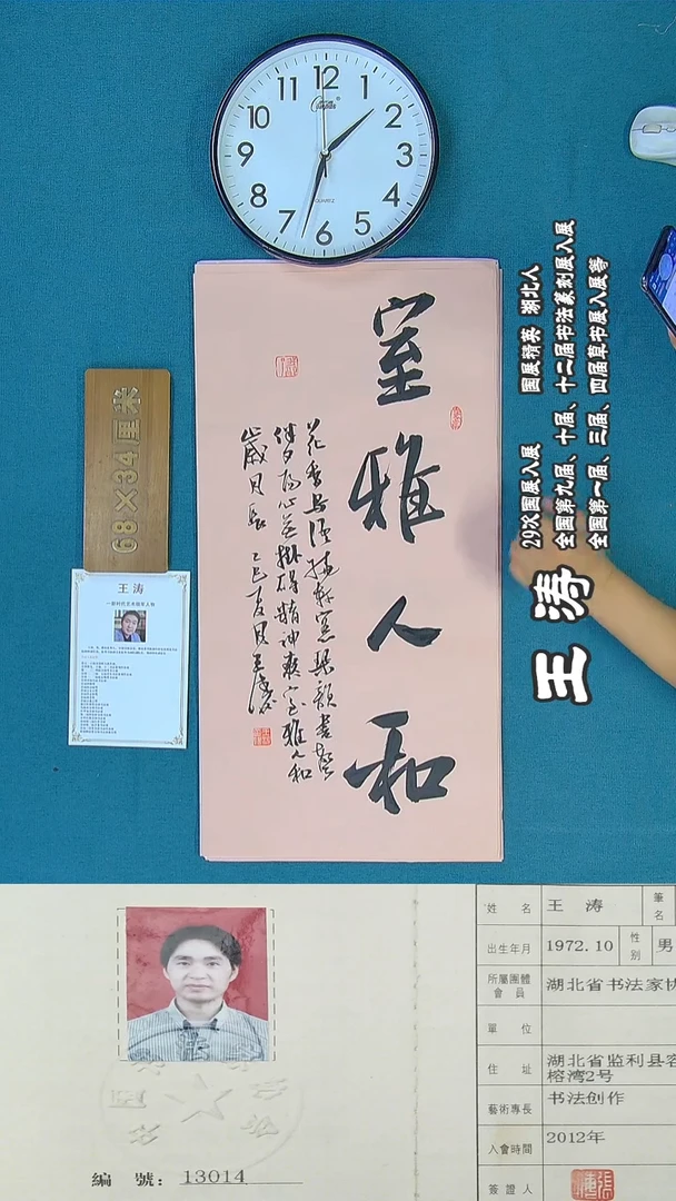 书法89R王涛书法作品
