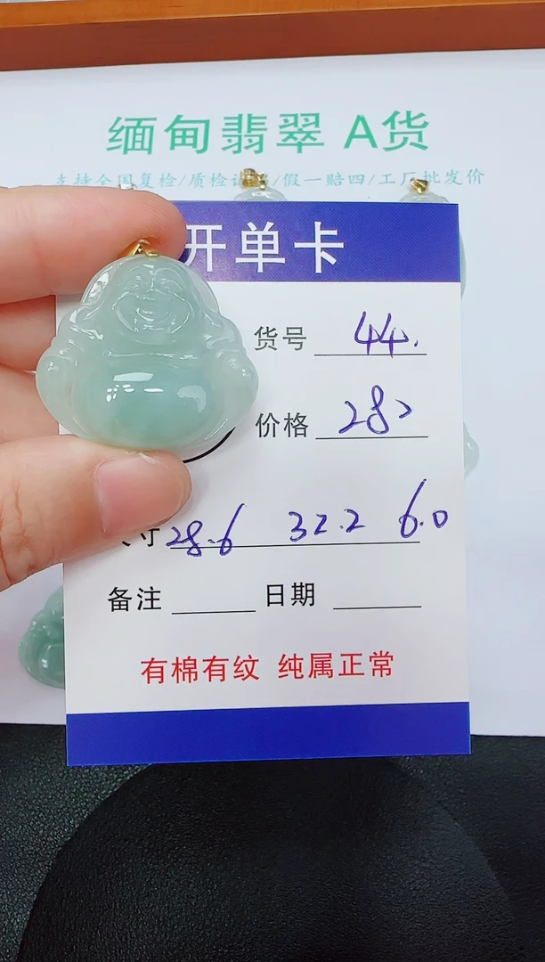 吊坠(赠链)未镶嵌翡翠44
