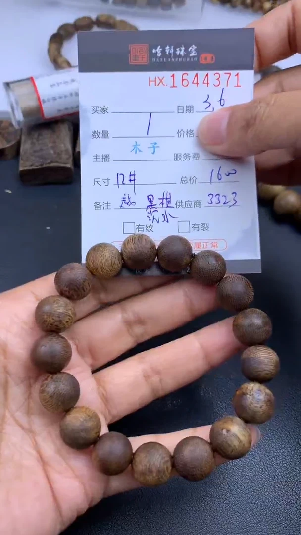 【闪购商品】沉香手串哈轩 手串1（有纹有裂）