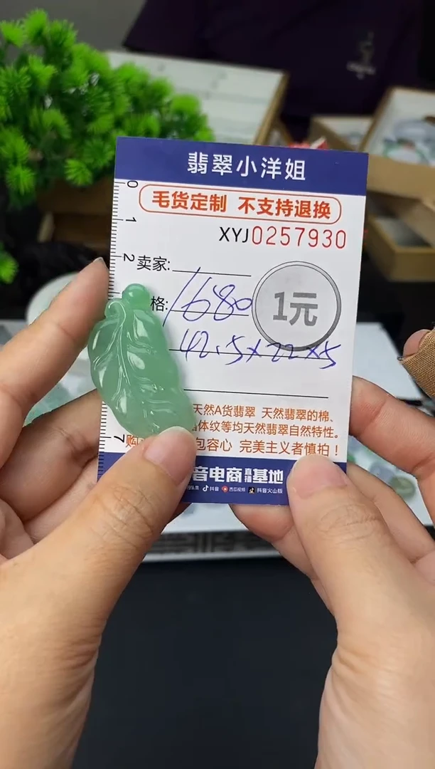 定制翡翠未镶嵌毛货商品 不退换/ 7930