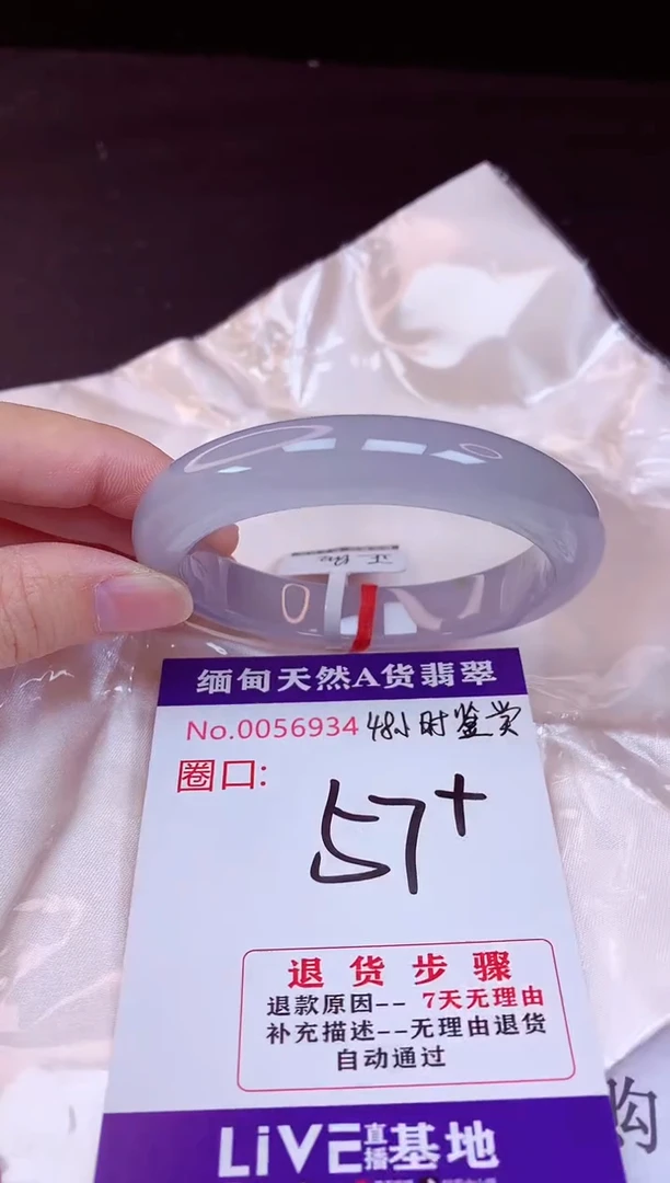 未镶嵌手镯翡翠57（48小时鉴赏期 ）