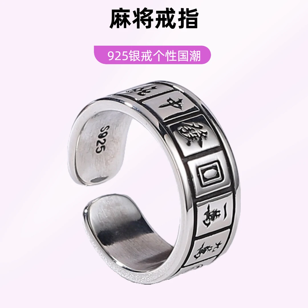925银戒指 纯银麻将十三幺戒指男嘻哈简约国潮个性单身食指指环