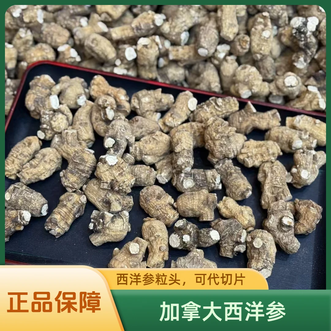 正宗西洋参粒头加拿大进口西洋参虎皮西洋参可切片可磨粉人参