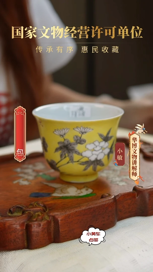 清杯8218黄釉墨彩花鸟纹钟式杯
