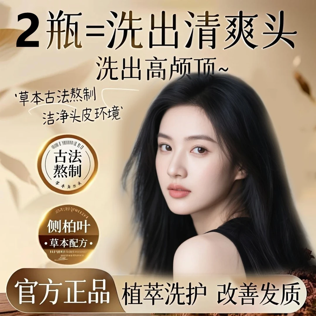 【买1送1】人参侧柏叶何首乌无患子洗发水茶油护发草本植萃洗发露