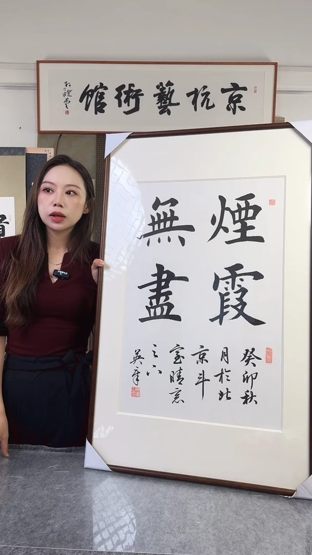 书法知****8田老师 烟霞无尽