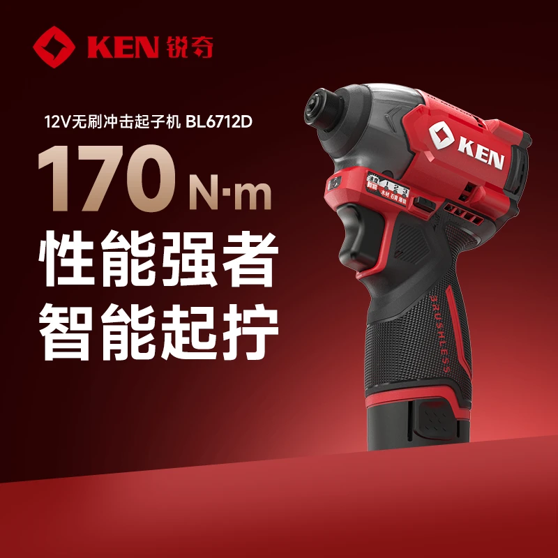 【双十一】ken锐奇无刷冲击起子机12V大扭力电动冲击批6712D