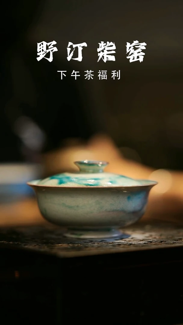 其他野汀柴窑手工手作@@YT516
