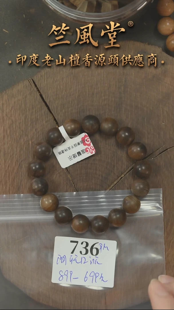 檀香木手串/手链竺系列PM版阴沉12圆珠横纹单圈 沉水（736