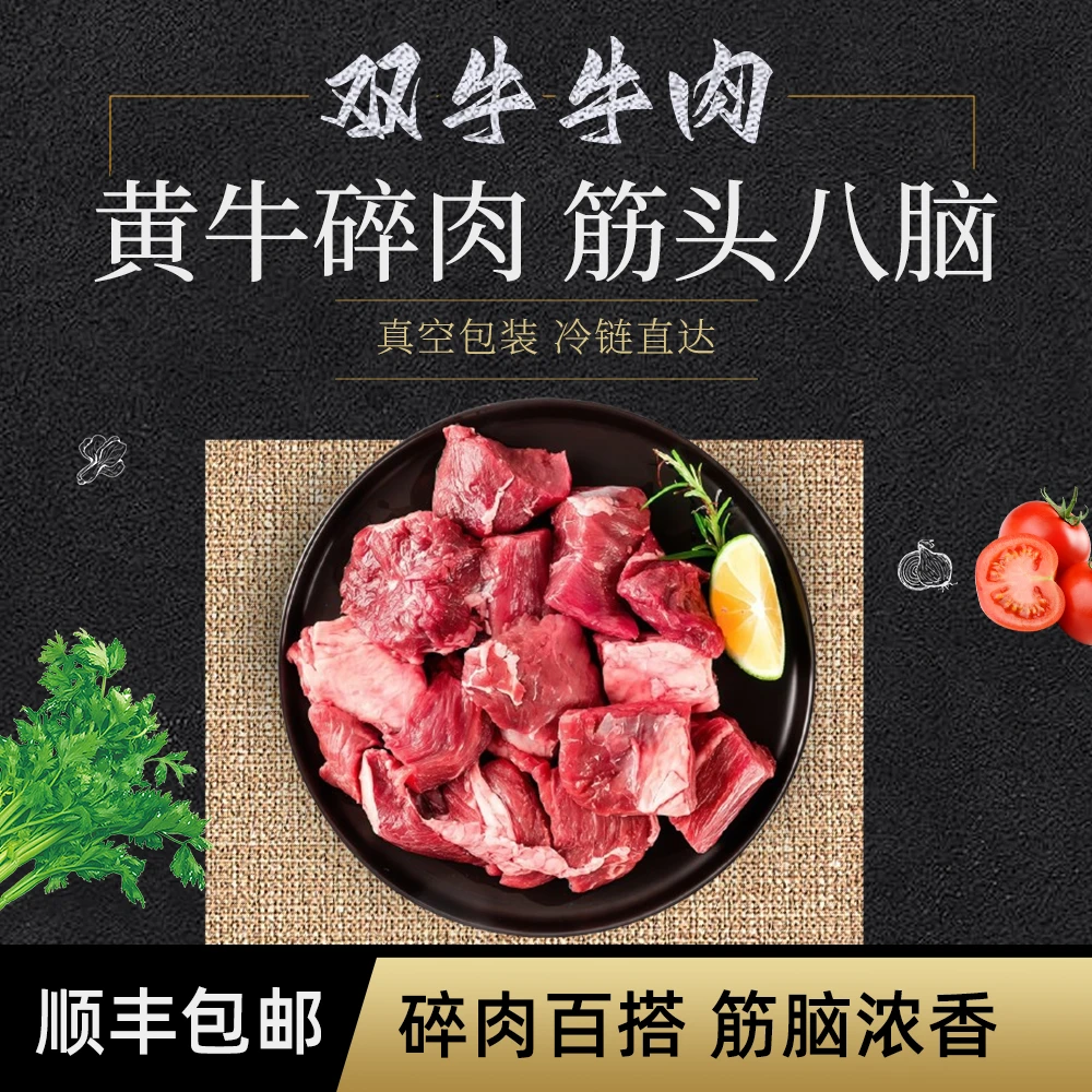 双牛精选草地黄牛碎肉筋头八脑