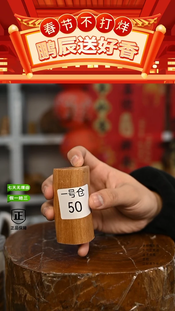 【闪购商品】檀香木1号仓50~80钢印小条料55克