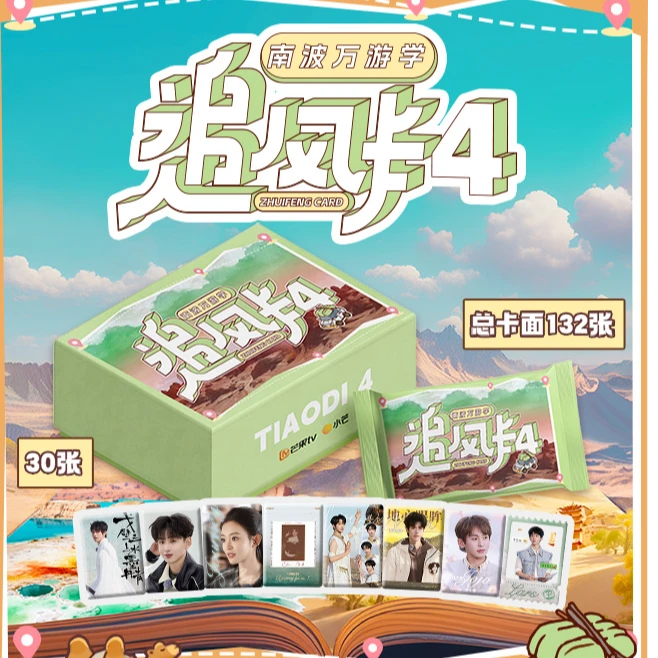 【拆盒/叠叠】小芒《跳地2025追风卡4》限定收藏卡牌 代拆