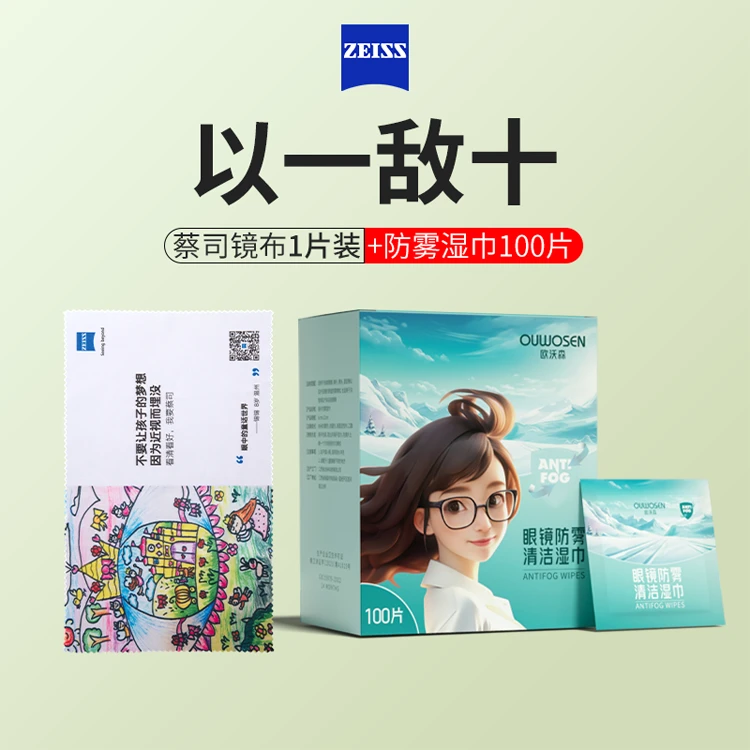Zeiss/蔡司蔡司眼镜布眼镜防雾清洁湿巾不伤镜片柔软镜头擦镜纸