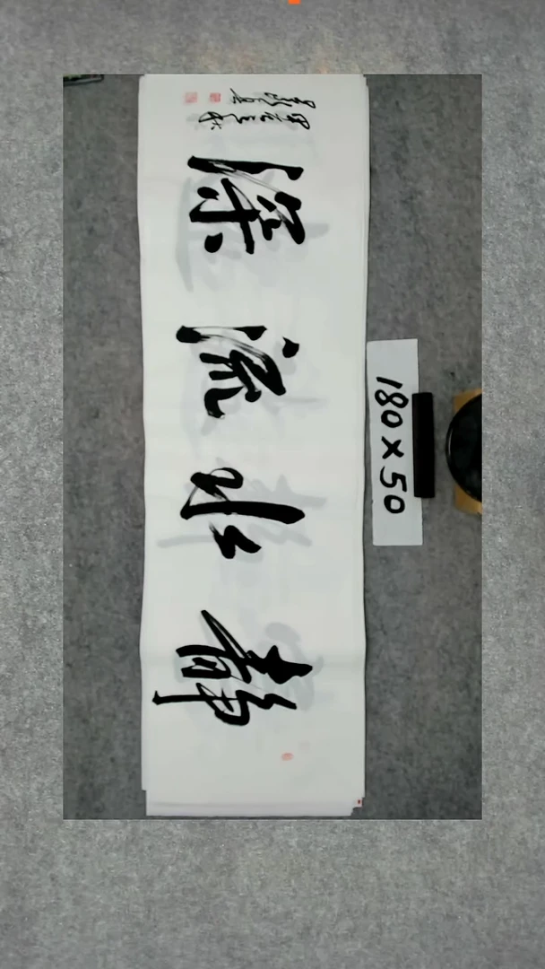 书法吕老师书法作品