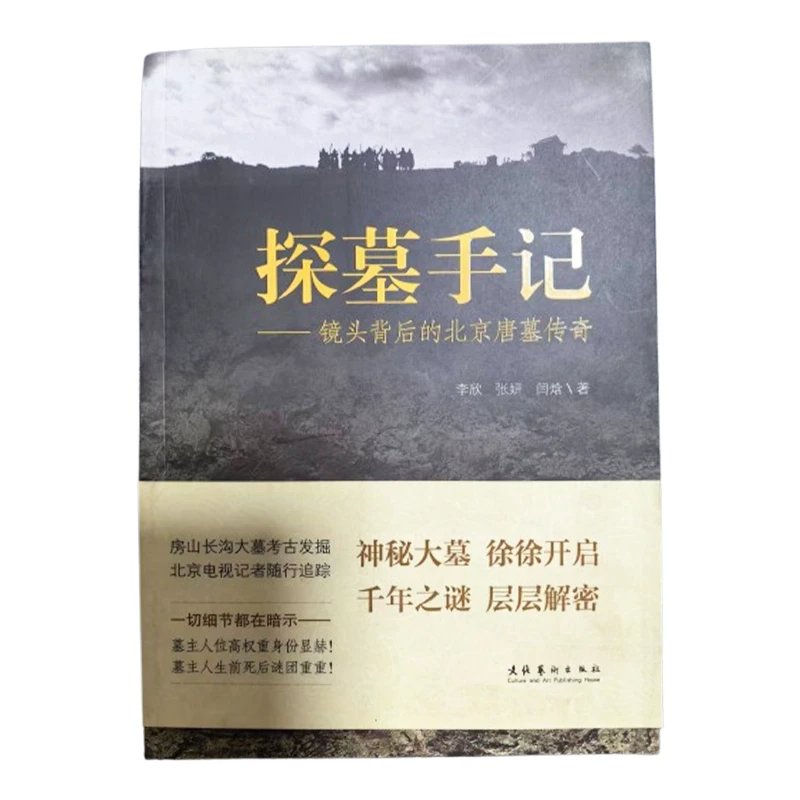 【探墓手记】古墓探险爱好者的宝藏读物