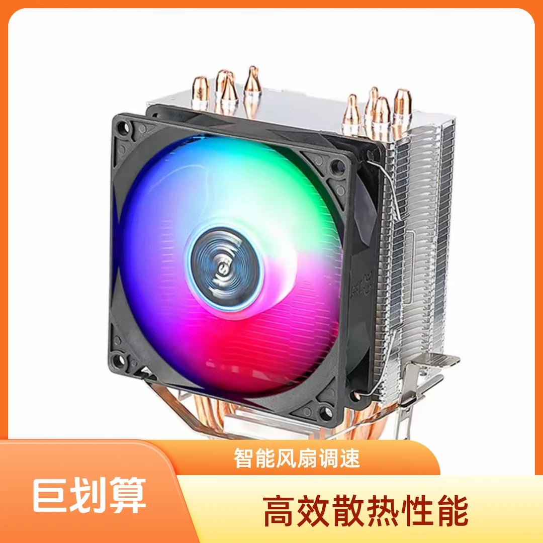 铜管散热器通用散热器塔式冷静降温cpu散热器炫彩散热风扇