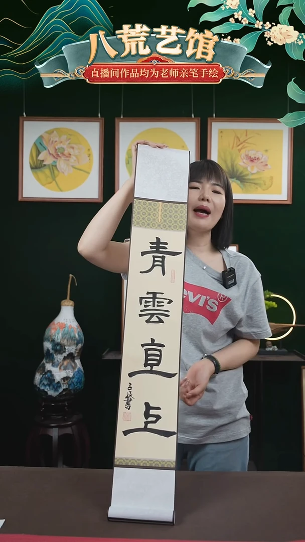 书法15*95书画卷轴青云直上
