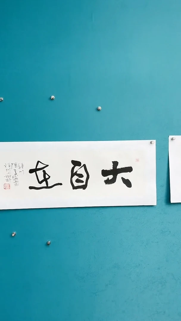 【闪购商品】陈老师传统艺术年画大自在