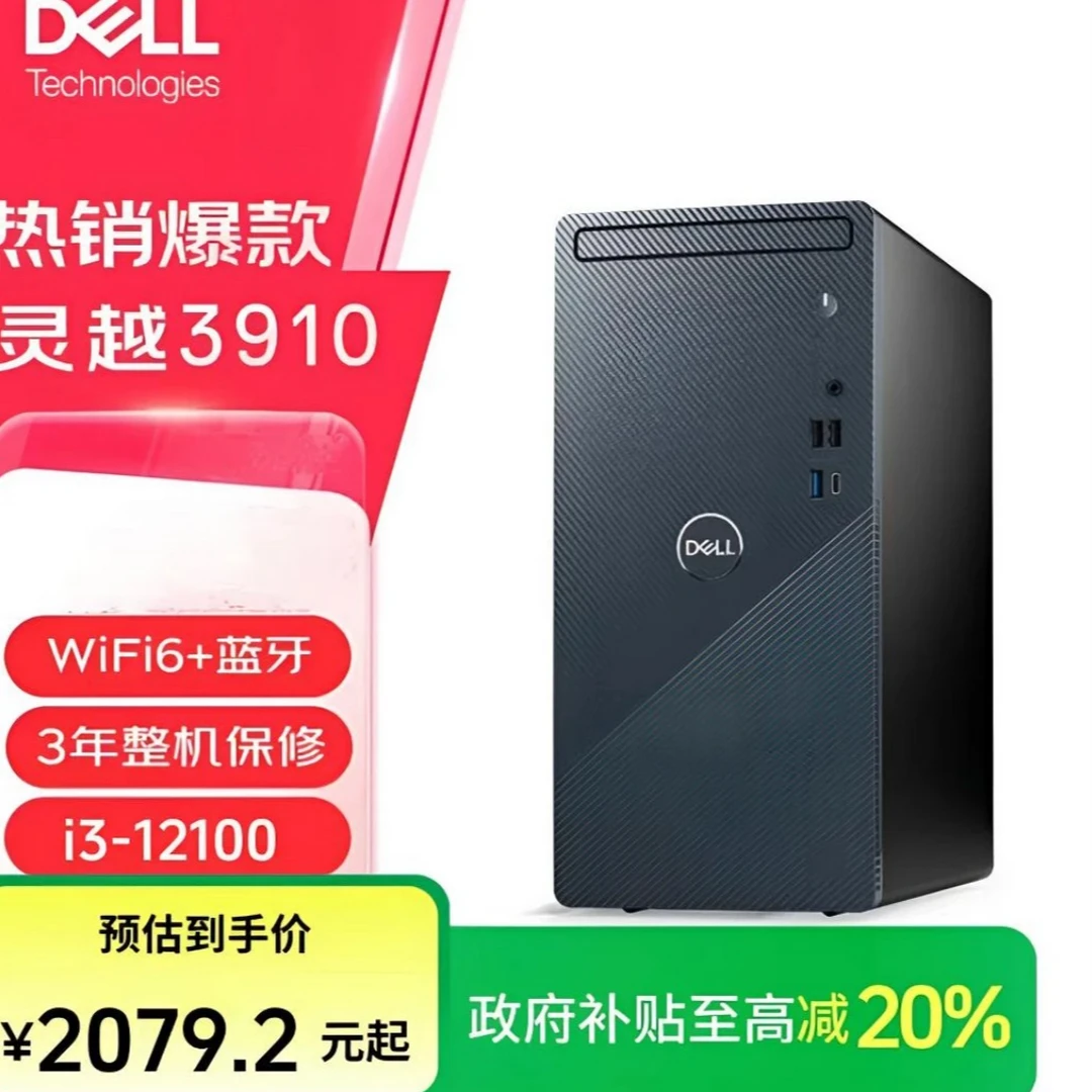 dell/戴尔灵越3910酷睿12代全新家用商务办公台式电脑整机3年联保