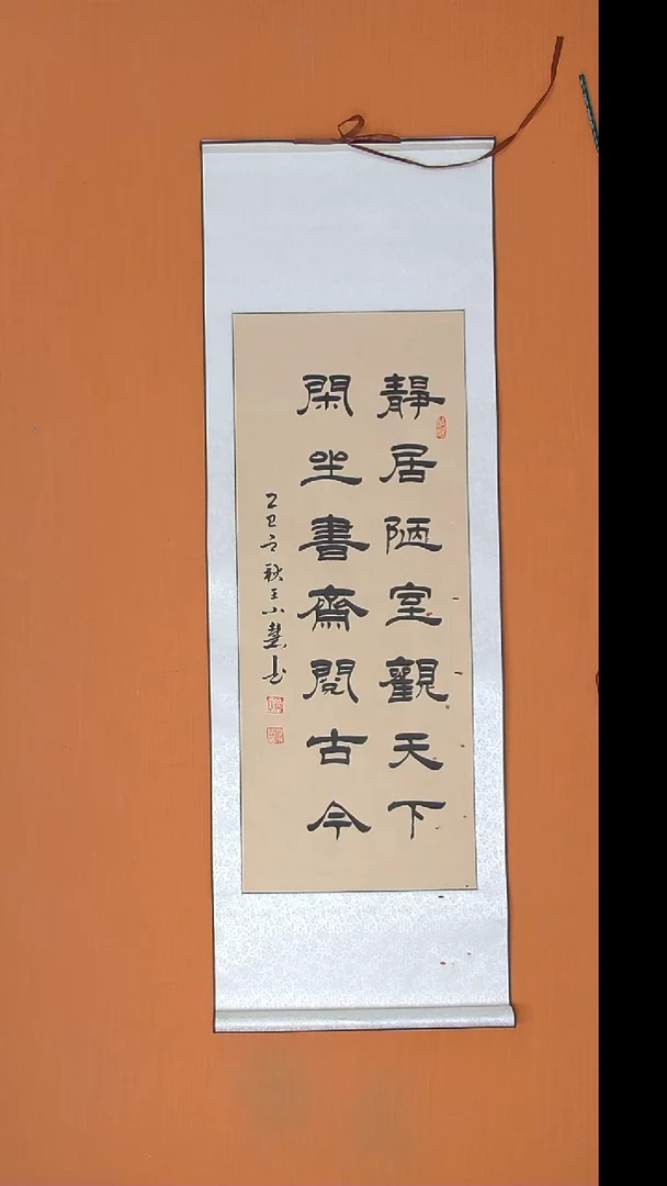 书法王小慧老师精美书法140*45