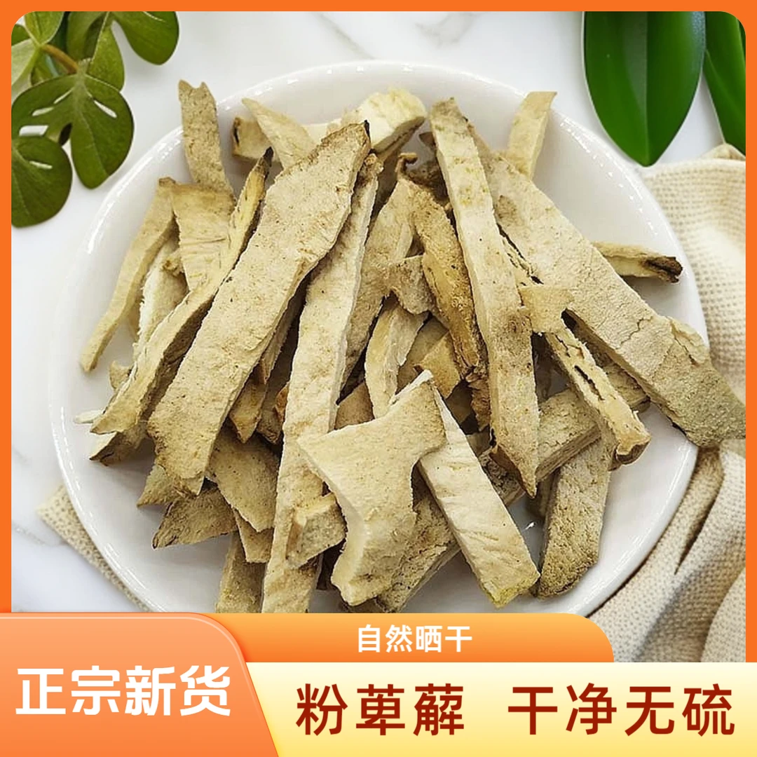 萆薢新货正品绵萆薢干货萆薢丝粉萆薢