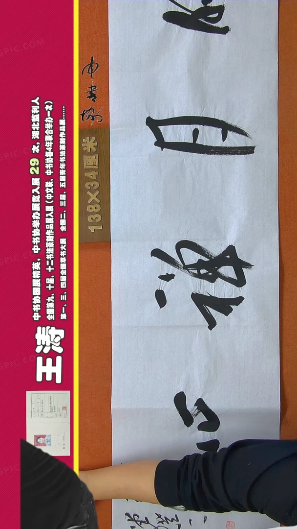 【闪购商品】书法77王涛书法作品