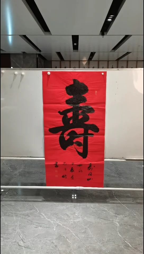 书法郑泽竹 四尺竖 红宣 寿
