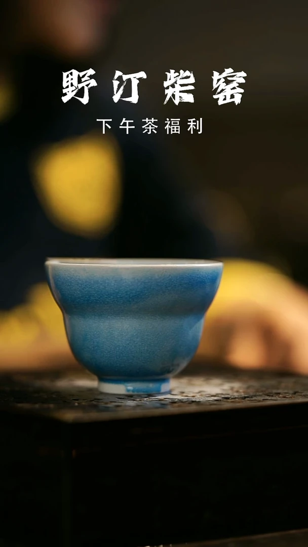 其他野汀柴窑手工手作@@YT989