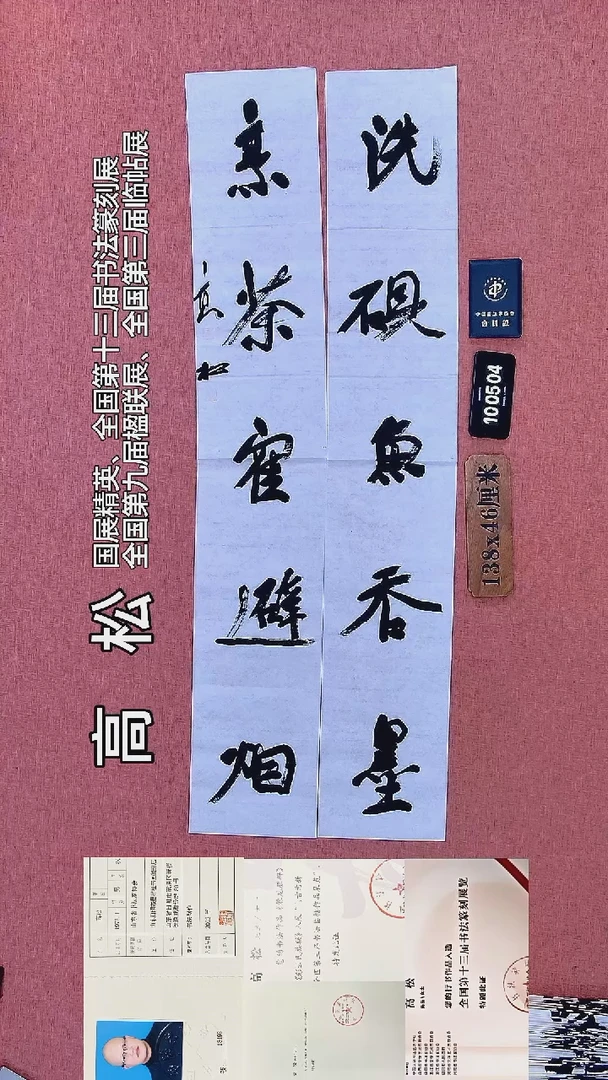 书法106    高老师书法作品