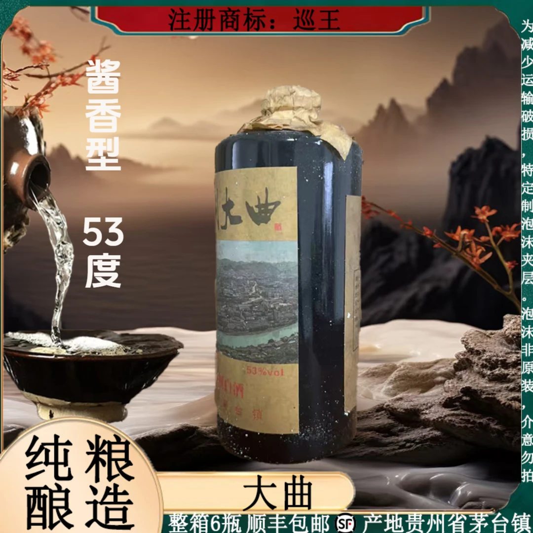 巡王大曲茅台镇全景图黑坛 纯粮酿造 整箱6瓶 酱香型53度500ml