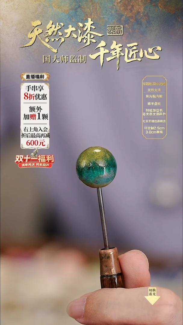 髹新1.5幻漆真非遗大漆单珠