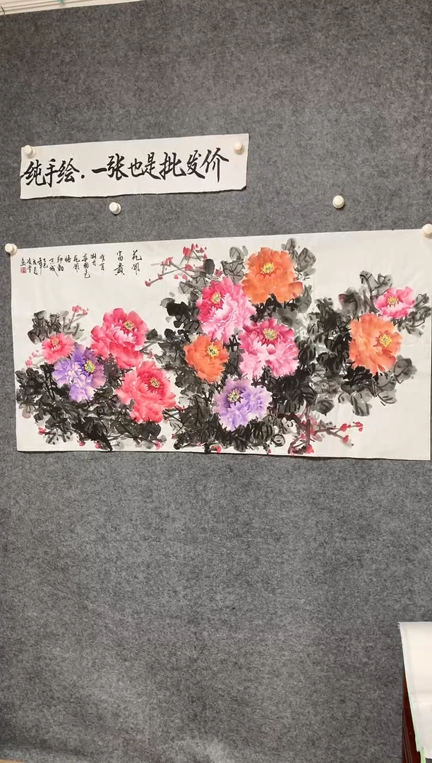横款凌雪老师花开富贵尺寸136*68