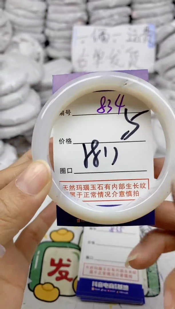 手镯玛瑙/玉髓未镶嵌834