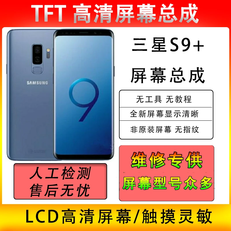 适用于三星S9+屏幕总成三星S9+内外一体显示触摸国产lcd屏