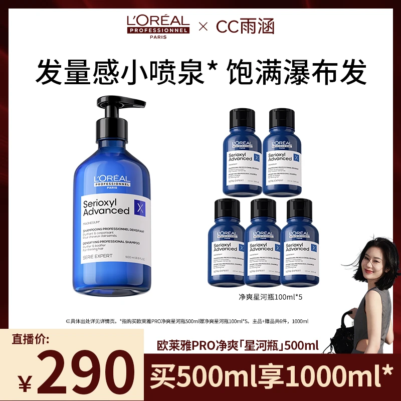【陈诗情专属】LorealPro净爽星河瓶洗发水500ml丰盈深层清洁无硅油