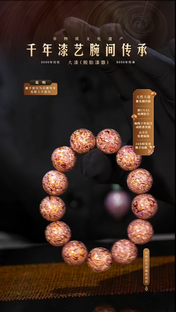 锦城大漆/手串/1.5cm*13+1   701