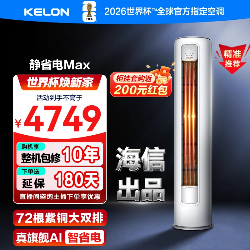 【科龙空调72QSMax】【海信出品】科龙空调静省电大3匹变频柜机