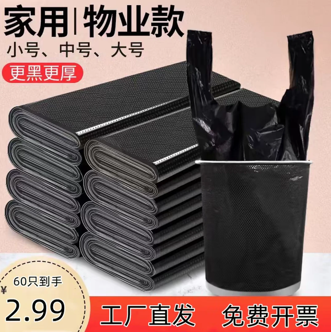 一次性加大加厚厚实垃圾袋黑色家用厕所手提式商用酒店中号胶袋