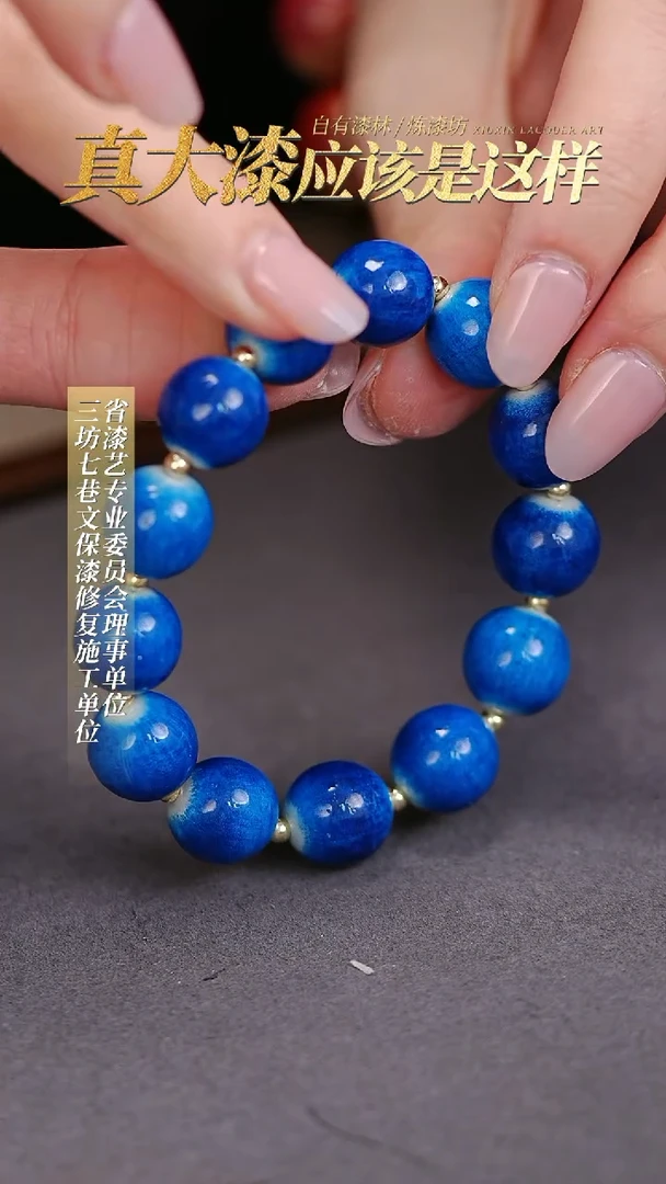 【闪购商品】髹新真非遗大漆珠手串1.2