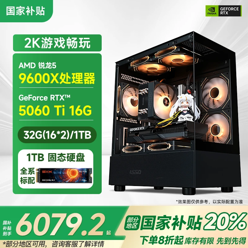 【国补20%】瑞动9600X+RTX5060Ti 16G游戏设计3A电竞游戏电脑主机
