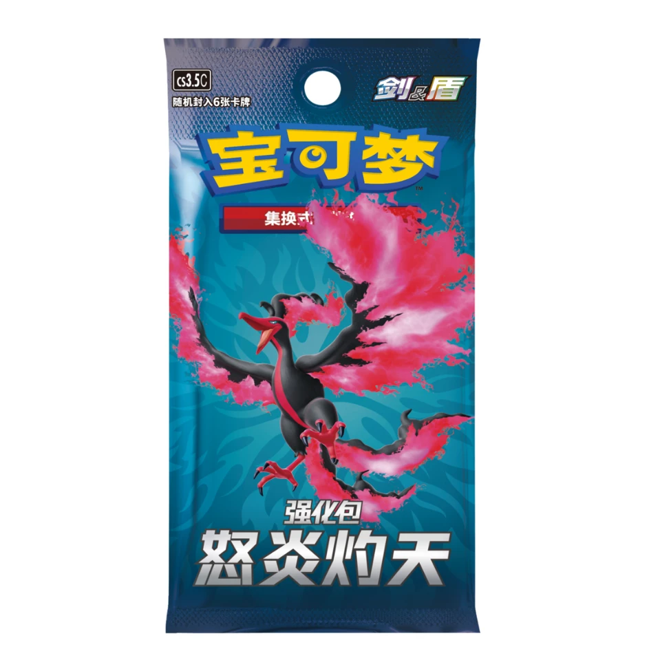 【集换式卡牌】怒炎灼天-强化包 5.5